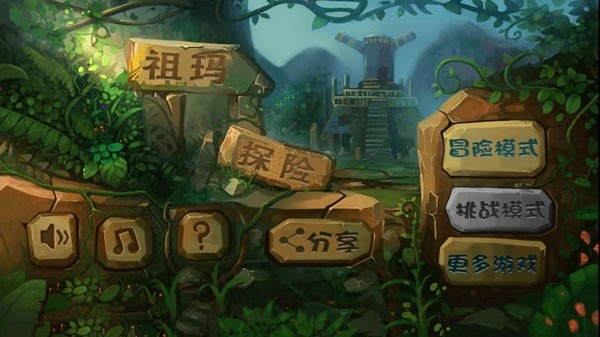 经典祖玛泡泡龙