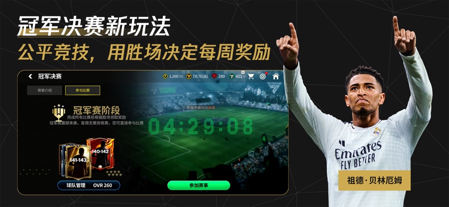 FC足球世界2025