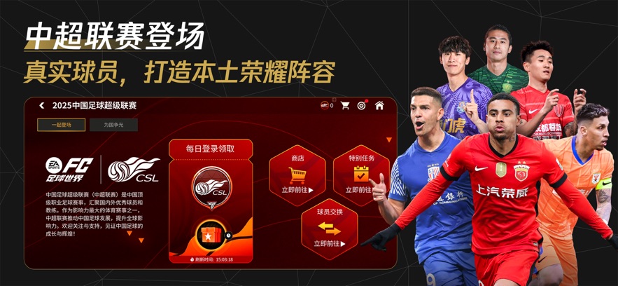 FC足球世界2025