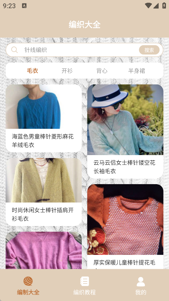 玩个毛线乐园