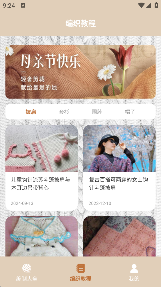 玩个毛线乐园