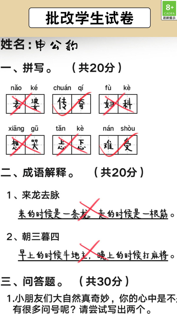 趣味解谜之旅