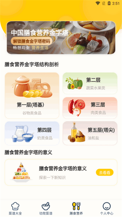 健康菜谱指南