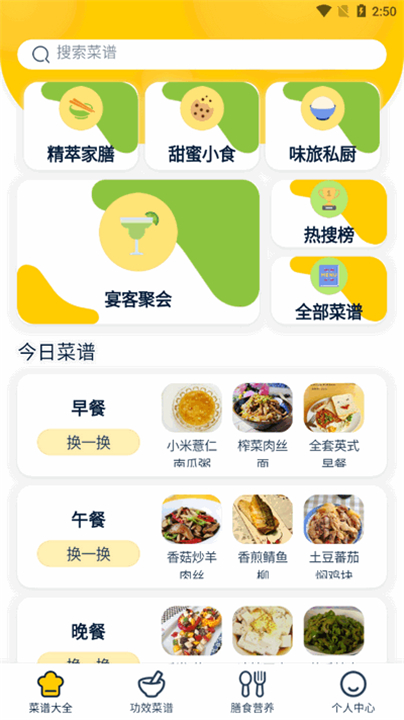 健康菜谱指南