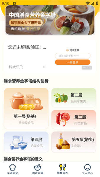 健康菜谱指南
