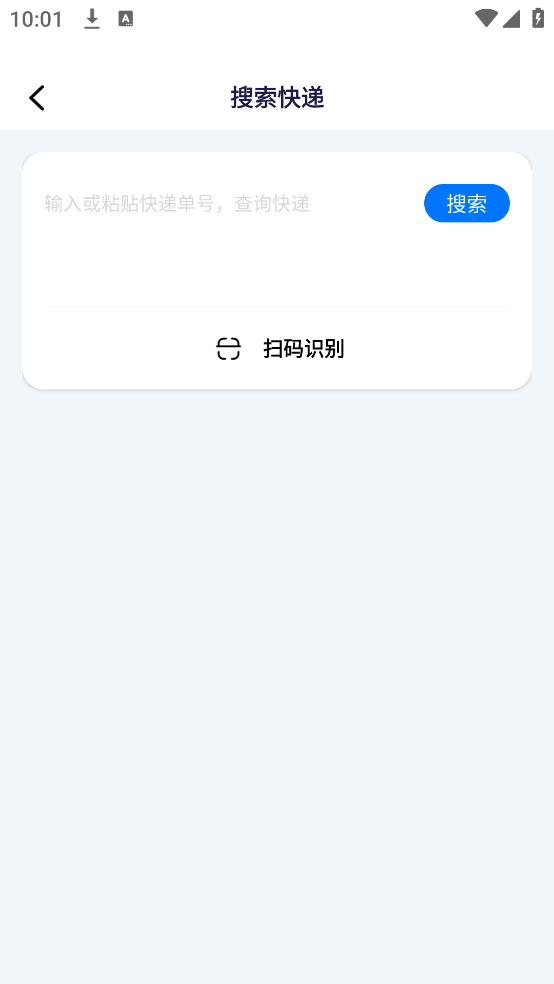 快递物流查询宝