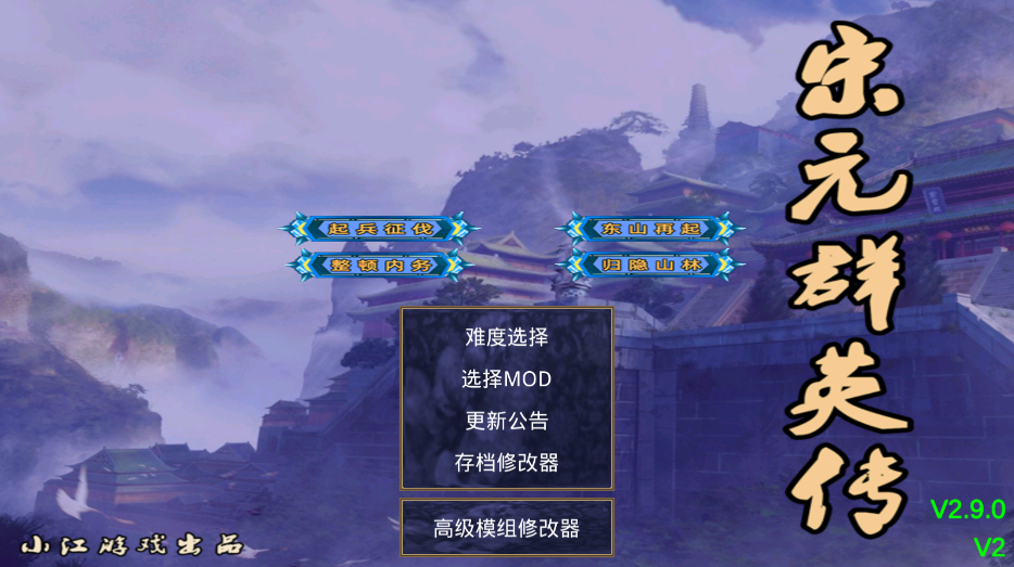 慕容三国宋元群英传