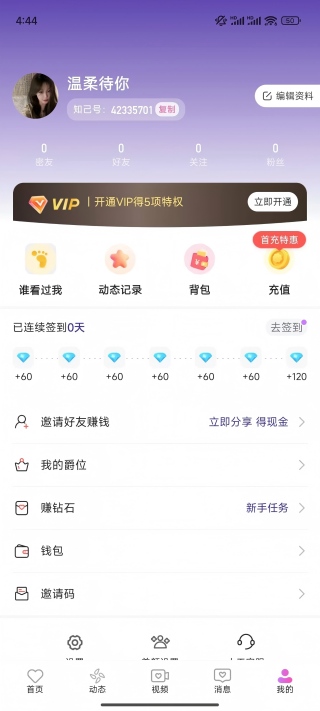 闪视蜜语