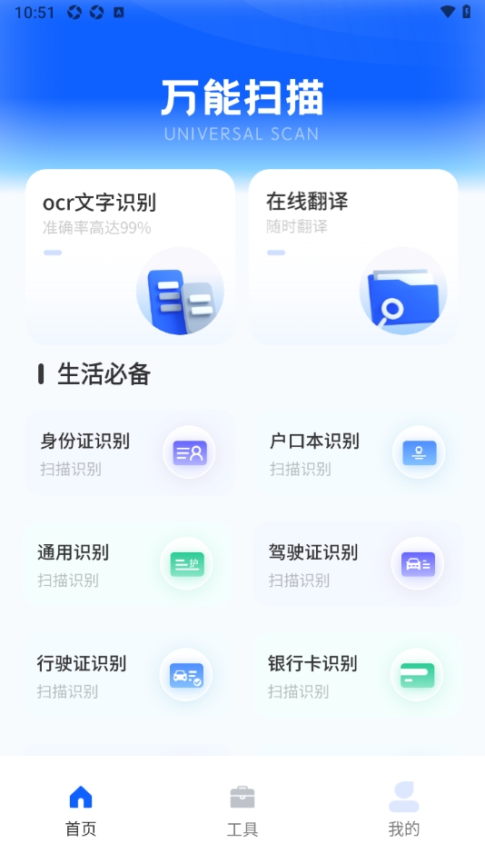 智能扫描助手