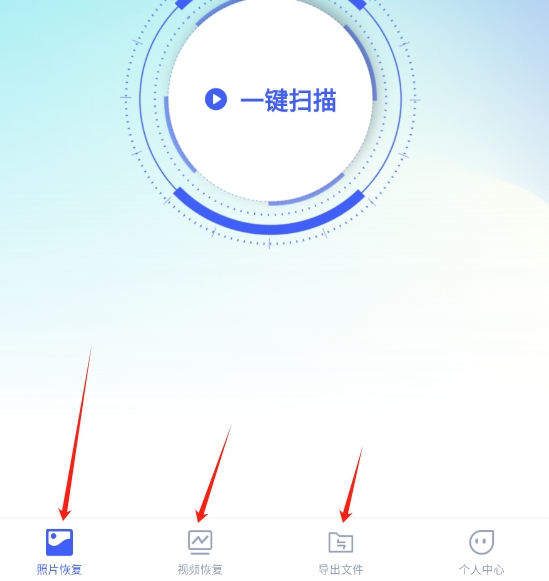 相册恢复管家