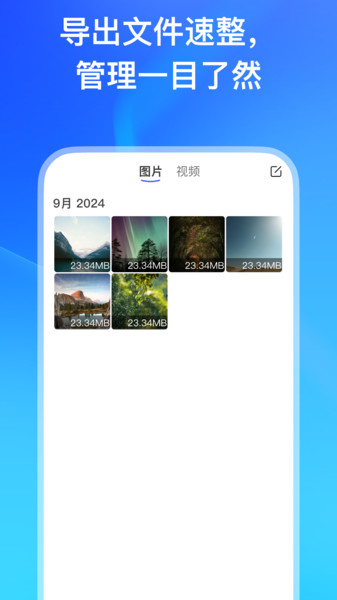 相册恢复管家