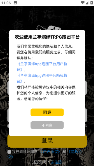 兰亭演绎trpg跑团平台