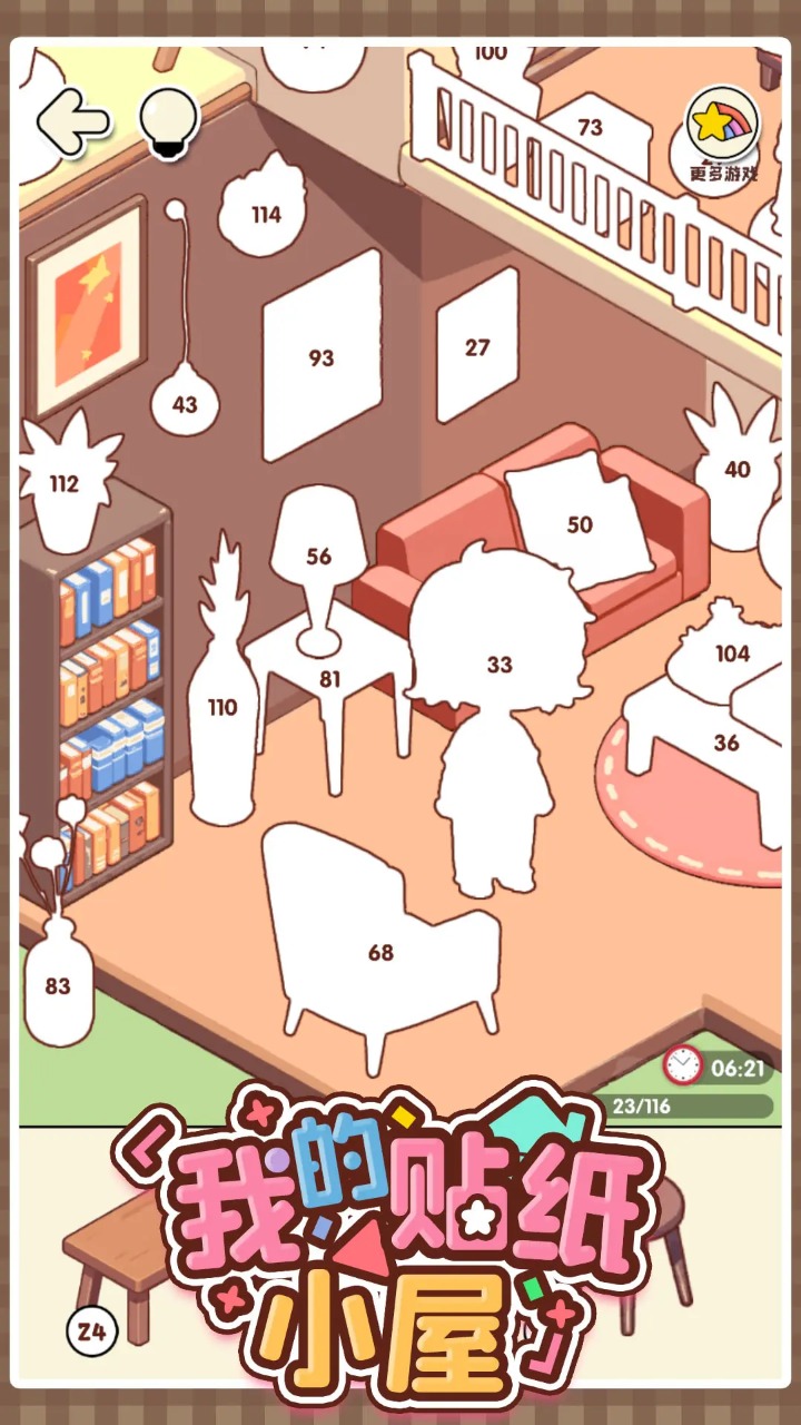 我的贴纸小屋