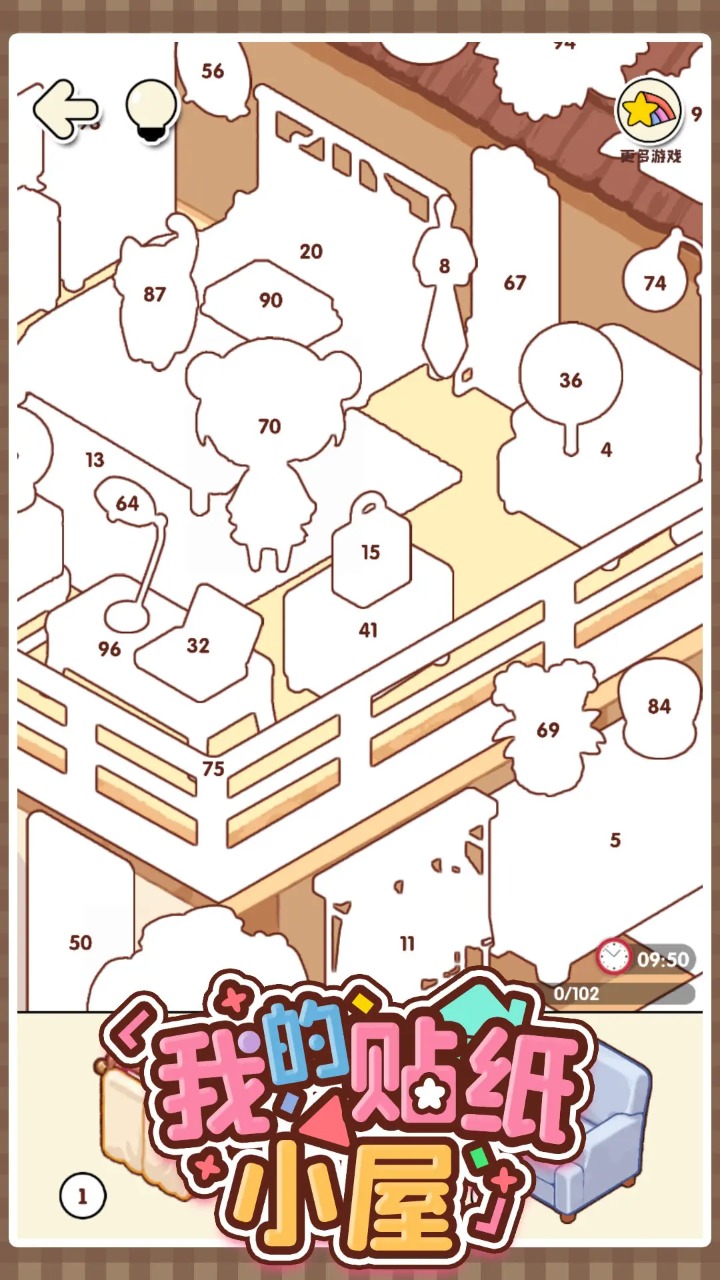 我的贴纸小屋