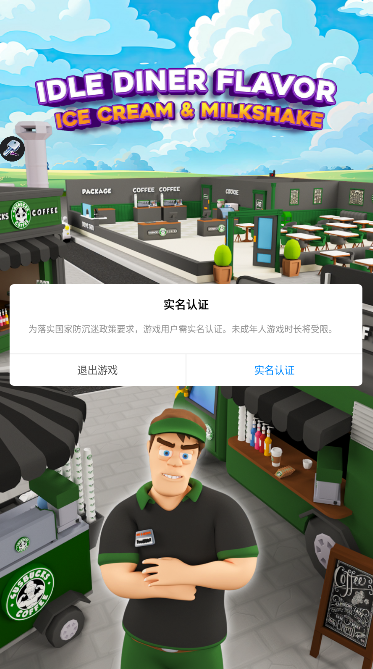 闲置餐厅口味冰淇淋