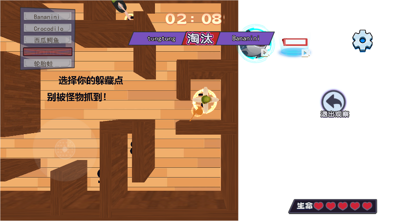 请选择躲藏点