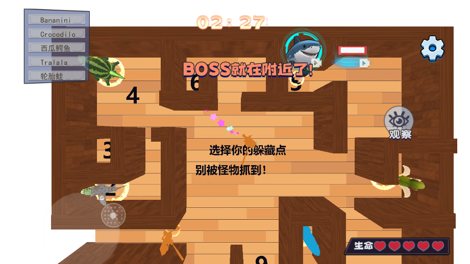 请选择躲藏点
