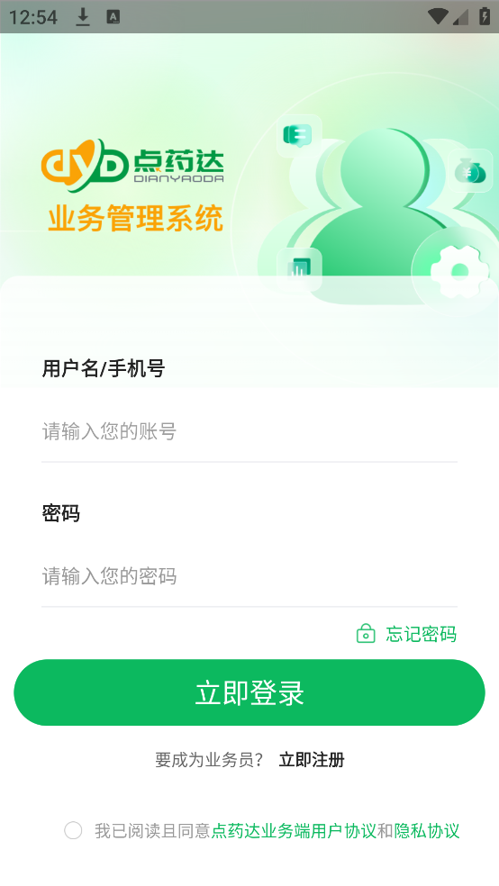 点药达业务端