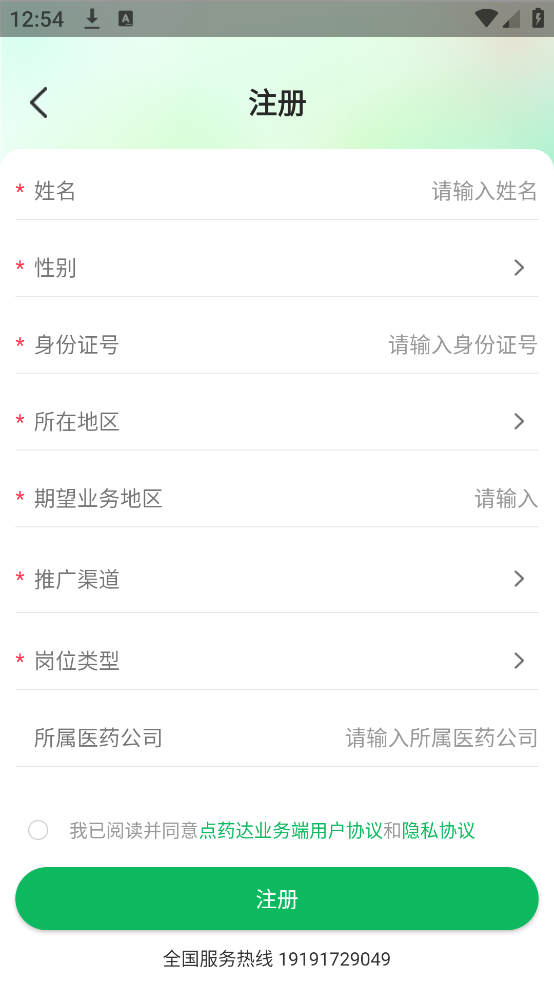 点药达业务端