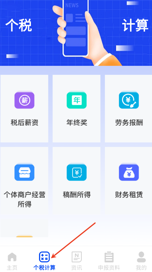 税务查询宝