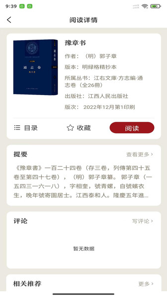 江右文库