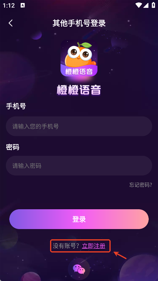 橙橙语音