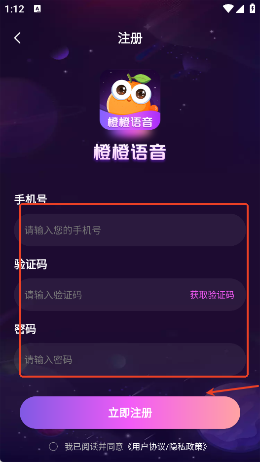 橙橙语音