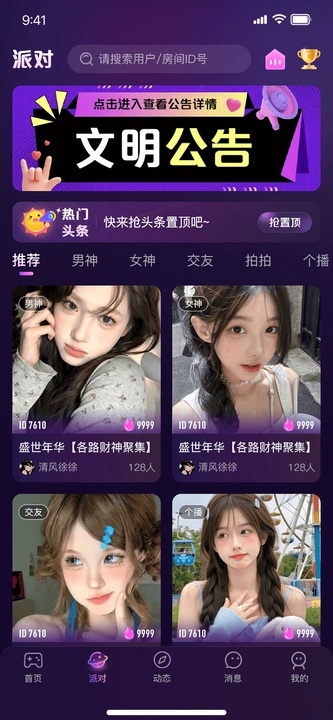 橙橙语音