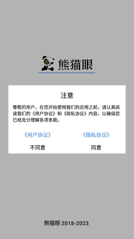 熊猫眼