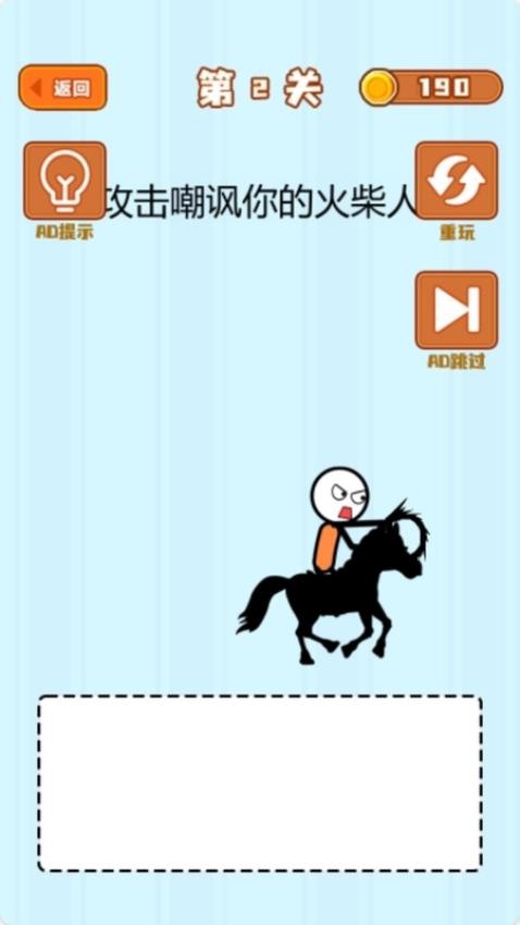 火柴人秀操作