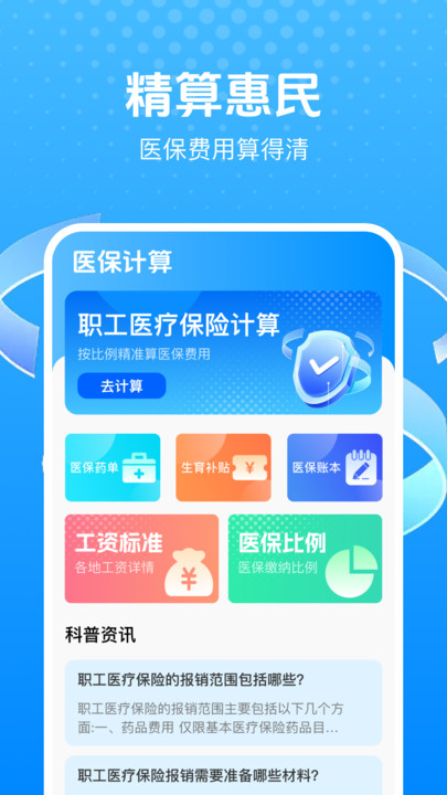 电子社保助手