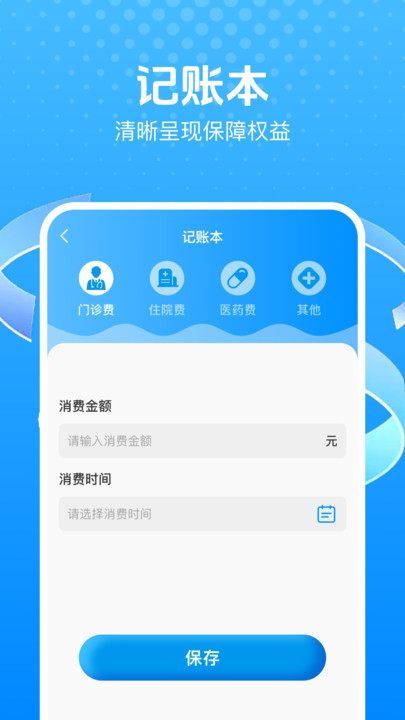 电子社保助手