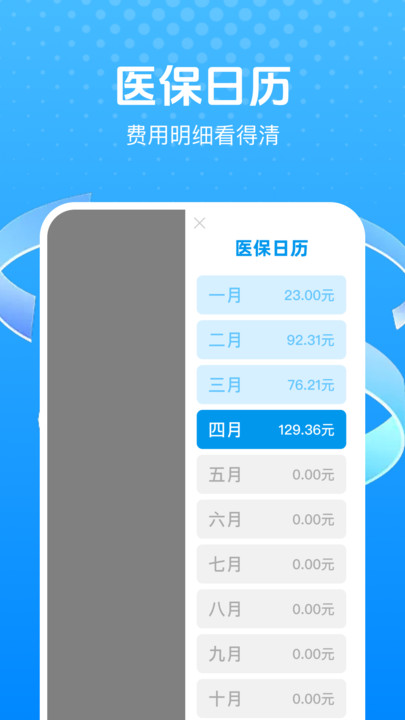 电子社保助手