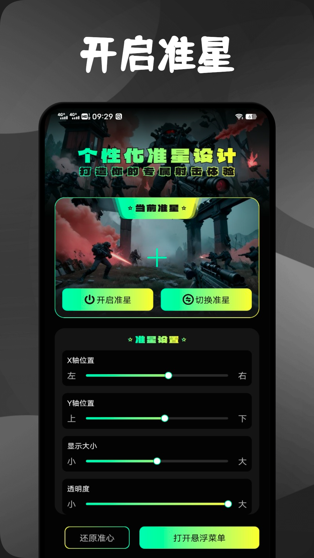 准心精灵辅助