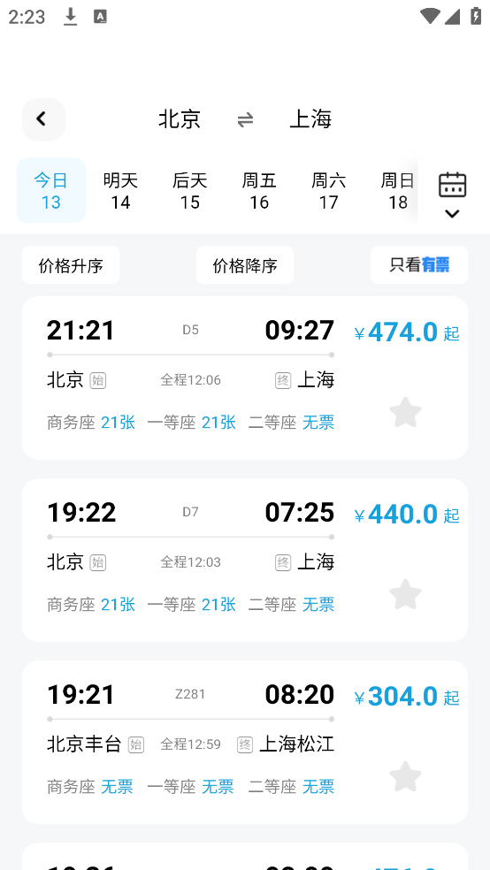 特价高铁查票