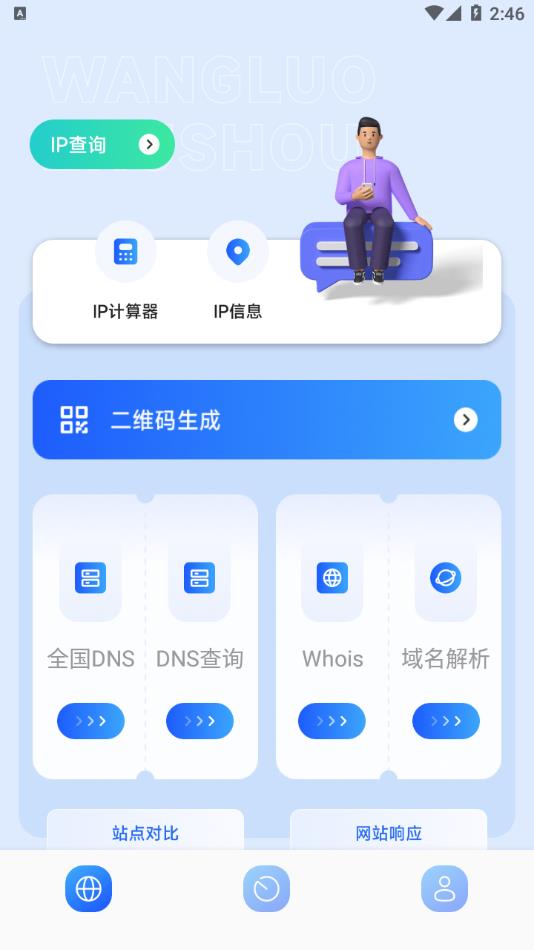 幻影网络助手
