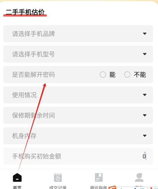 二手闲置回收