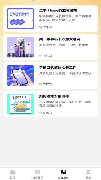 二手闲置回收