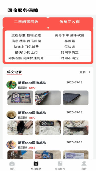 二手闲置回收