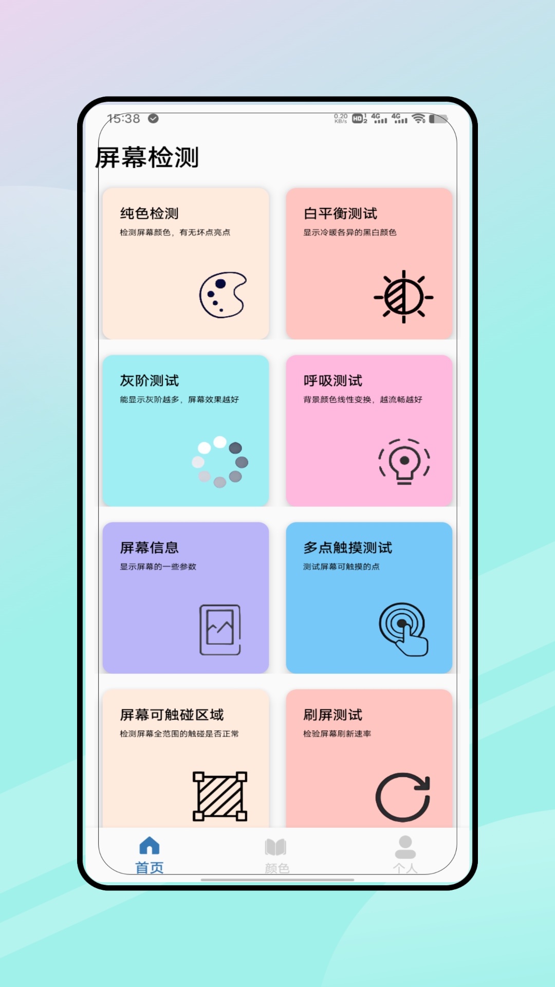 屏幕点击