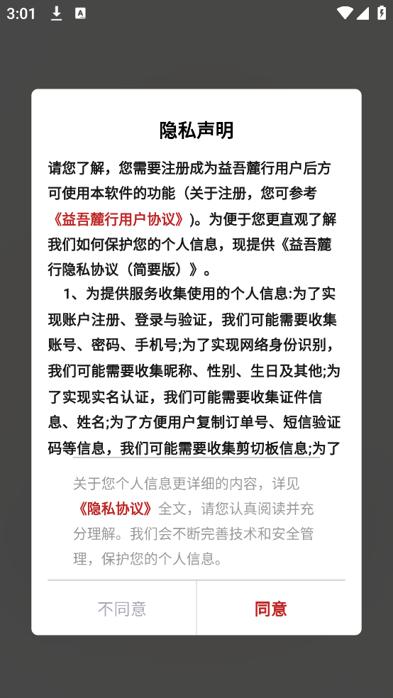 益吾麓行