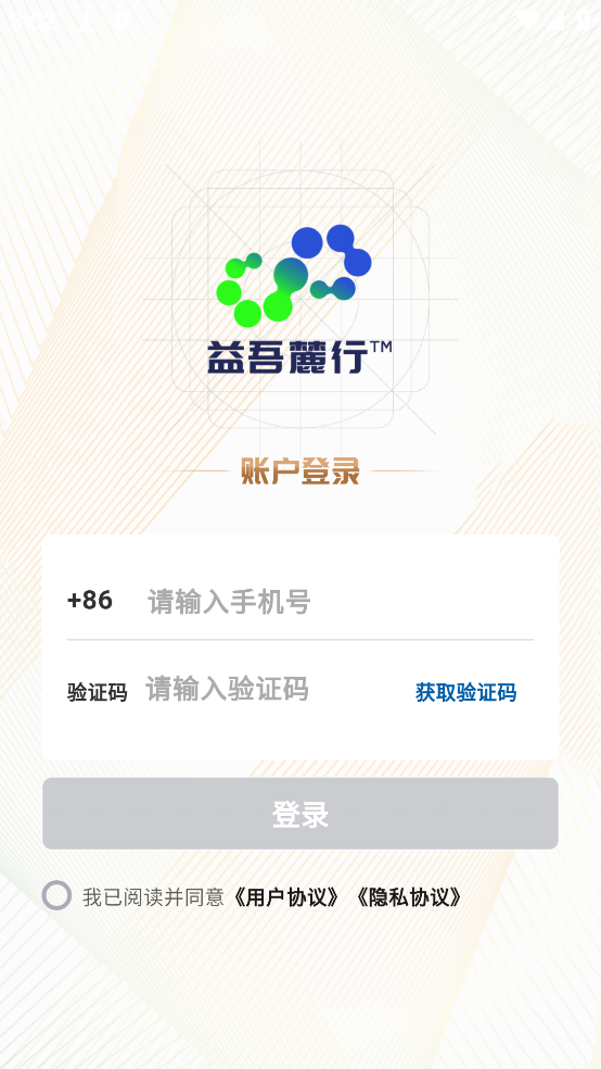 益吾麓行