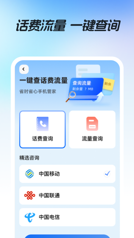 话费流量易查