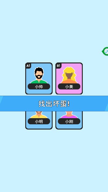 谁是大卧底