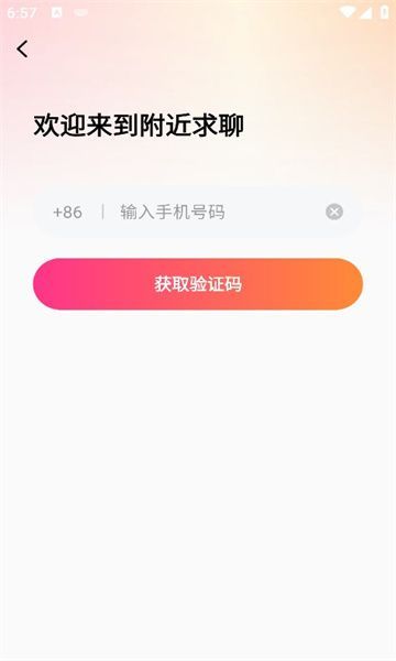 附近求聊