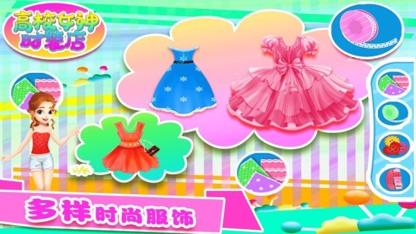 高校女神时装店