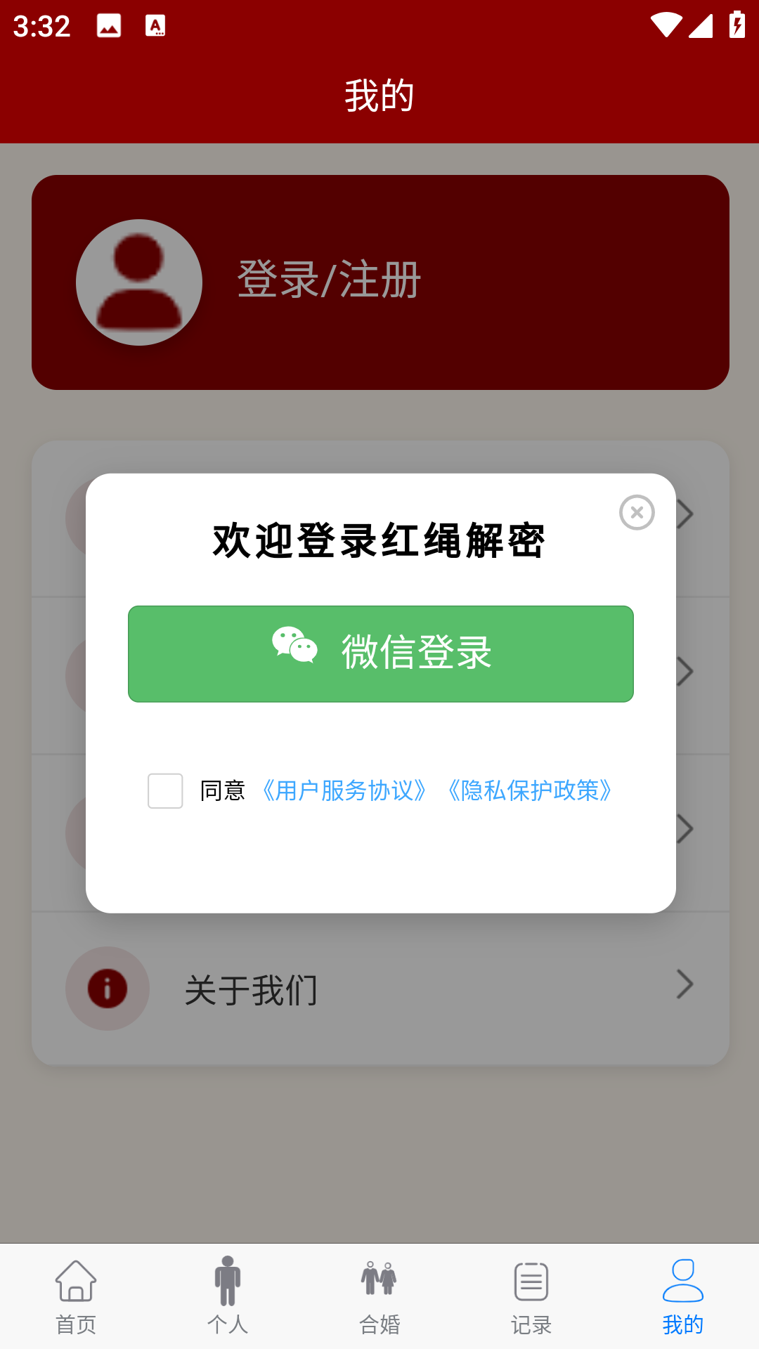 红绳解密