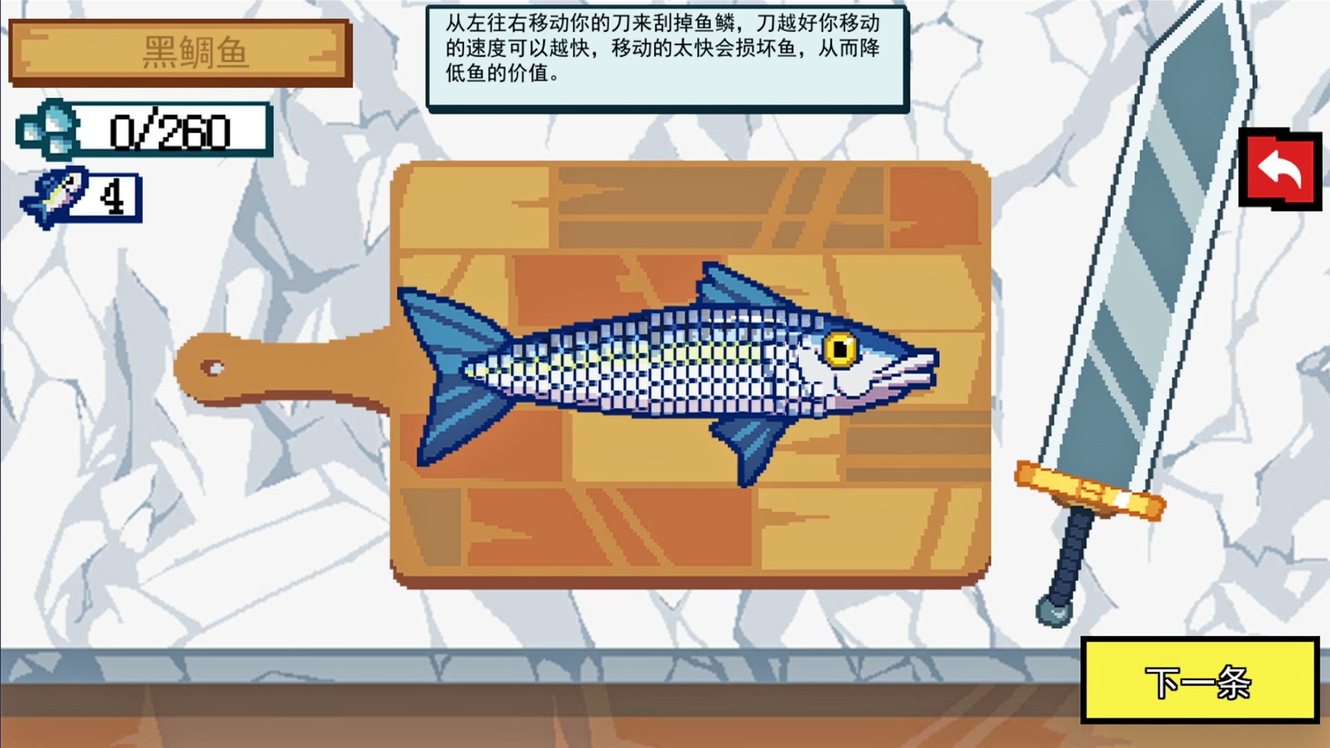 沉浸式刮鱼鳞