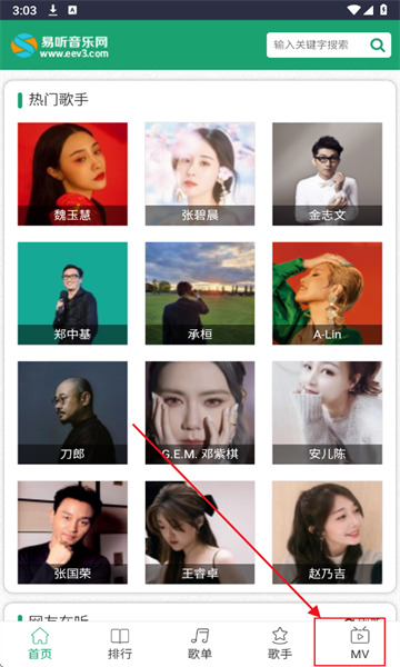 易听音乐