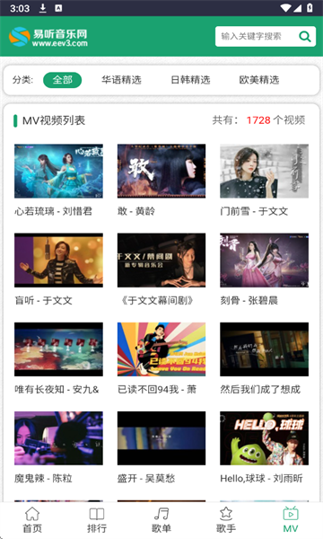 易听音乐